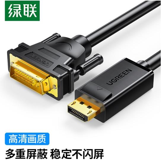 绿联（UGREEN）DP转DVI转换线 Displayport转DVI公对公高清转接头 电脑接显示器投影仪连接线 2米 10221