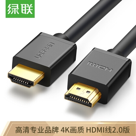绿联(UGREEN)HDMI线2.0版 4K数字高清线 2米 3D视频线工程级 笔记本电脑机顶盒连接电视投影仪数据线 10107