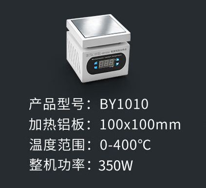 1010预热平台数显恒温加热台烫膜机手机平板拆屏PCB主板加热板 BY1010加热台
