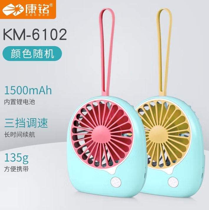 康铭迷你风扇多功能可充电学生宿舍手持随身USB小型电风扇小风扇 KM-6102(KM-698)i萌
