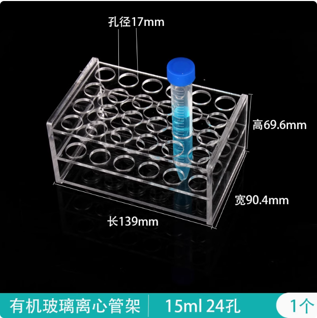 有机玻璃离心管架 塑料试管架 ep管架亚克力架试管瓶架10/15ml 48孔
