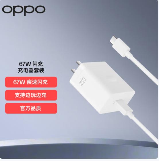 OPPO原装 SUPERVOOC 67W 超级闪充充电器(含数据线)适配一加/A3 Pro/Find N3/K11x/Reno11/X8Ultra