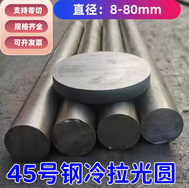 45号钢冷拉毛圆 实心冷拉圆钢 光棒 直径60*80