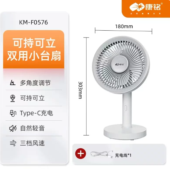 康铭新款KM-F0576充电迷你USB小风扇手持随身办公室桌面静音小台扇